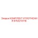 9753213118 КОМПЛЕКТ УПЛОТНЕНИЯ Epiroc