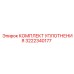 3222340177 КОМПЛЕКТ УПЛОТНЕНИЯ Epiroc