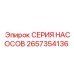 2657354136 СЕРИЯ НАСОСОВ Epiroc