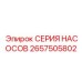 2657505802 СЕРИЯ НАСОСОВ Epiroc