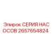 2657654824 Серия насосов Epiroc