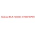 4700910739 ВАЛ-НАСОС Epiroc