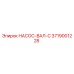3719001228 НАСОС-ВАЛ-C Epiroc