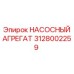 Гидравлический насосный агрегат артикул 3128002259 Epiroc