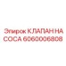 Клапан гидравлического насоса артикул 6060006808 Epiroc