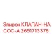 Клапан-насос-A Epiroc артикул 2651713378