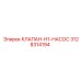 Регулирующий клапан H1-насос 3128314194 Epiroc