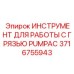 Набор инструментов Epiroc для работы с загрязненной гидравликой