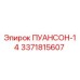 3371815607 ПУАНСОН-14 Epiroc