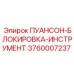 3760007237 ПУАНСОН-БЛОКИРОВКА-ИНСТРУМЕНТ Epiroc