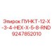 Переходник буровой HEX 3/4 на RND 5/8 9247852010 Epiroc