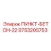 Фото детали ПУНКТ-БЕТОН-22 для систем бурения бетона буровых установок Epiroc