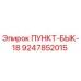 Фото оригинальной детали ПУНКТ-БЫК-18 для буровых установок Epiroc