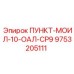 Фото детали ПУНКТ-МОИЛ-10-ОАЛ-CP9 для систем смазки буровых установок Epiroc
