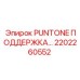 2202260552 PUNTONE ПОДДЕРЖКА Epiroc