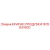 1619637600 КЛАПАН ПРОДУВКИ Epiroc