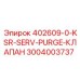 3004003737 402609-0-KSR-SERV-PURGE-КЛАПАН (Epiroc)