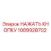 1089928702 НАЖАТЬ КНОПКУ Epiroc