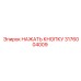 3176004009 НАЖАТЬ КНОПКУ Epiroc