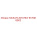 3176418902 НАЖАТЬ КНОПКУ Epiroc