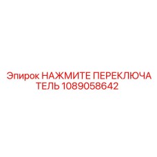 1089058642 НАЖМИТЕ ПЕРЕКЛЮЧАТЕЛЬ Epiroc