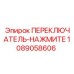 1089058606 ПЕРЕКЛЮЧАТЕЛЬ-НАЖМИТЕ Epiroc