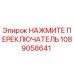 1089058641 НАЖМИТЕ ПЕРЕКЛЮЧАТЕЛЬ Epiroc