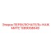 1089058649 ПЕРЕКЛЮЧАТЕЛЬ-НАЖМИТЕ Epiroc