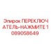 1089058649 ПЕРЕКЛЮЧАТЕЛЬ-НАЖМИТЕ Epiroc