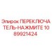 1089921424 ПЕРЕКЛЮЧАТЕЛЬ-НАЖМИТЕ Epiroc