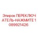 1089921426 ПЕРЕКЛЮЧАТЕЛЬ-НАЖМИТЕ Epiroc