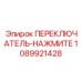 1089921428 ПЕРЕКЛЮЧАТЕЛЬ-НАЖМИТЕ Epiroc