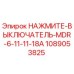 Кнопочный выключатель Epiroc для буровых установок, артикул 1089053825