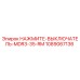 1089067136 НАЖМИТЕ-ВЫКЛЮЧАТЕЛЬ-MDR3-35-RM Epiroc