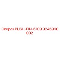 9245990002 PUSH-PIN-6109 Epiroc