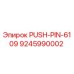 9245990002 PUSH-PIN-6109 Epiroc