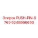 9245996690 PUSH-PIN-6769 Epiroc
