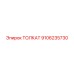 Толкатель буровой установки Epiroc артикул 9106235730