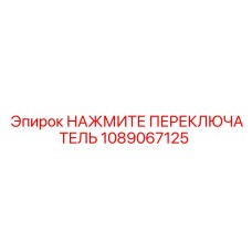 1089067125 НАЖМИТЕ ПЕРЕКЛЮЧАТЕЛЬ Epiroc