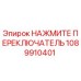 1089910401 НАЖМИТЕ ПЕРЕКЛЮЧАТЕЛЬ Epiroc
