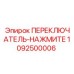 1092500006 Нажимной переключатель Epiroc