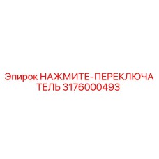 Оригинальный переключатель Epiroc артикул 3176000493 для буровых установок