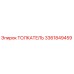 3361849459 ТОЛКАТЕЛЬ Epiroc