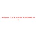 3363084235 ТОЛКАТЕЛЬ Epiroc