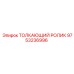 9753236996 ТОЛКАЮЩИЙ РОЛИК Epiroc