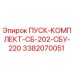3382070051 ПУСК-КОМПЛЕКТ-СБ-202-СБУ-220 Epiroc