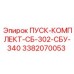 3382070053 ПУСК-КОМПЛЕКТ-СБ-302-СБУ-340 Epiroc
