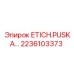 2236103373 ETICH.PUSKA… Эпирок