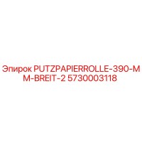 5730003118 PUTZPAPIERROLLE-390-MM-BREIT-2 Epiroc