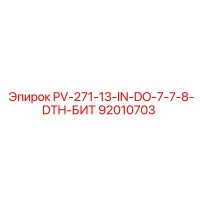 92010703 PV-271-13-IN-DO-7-7-8-DTH-БИТ Epiroc